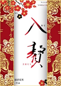 入赘妻的众丑夫