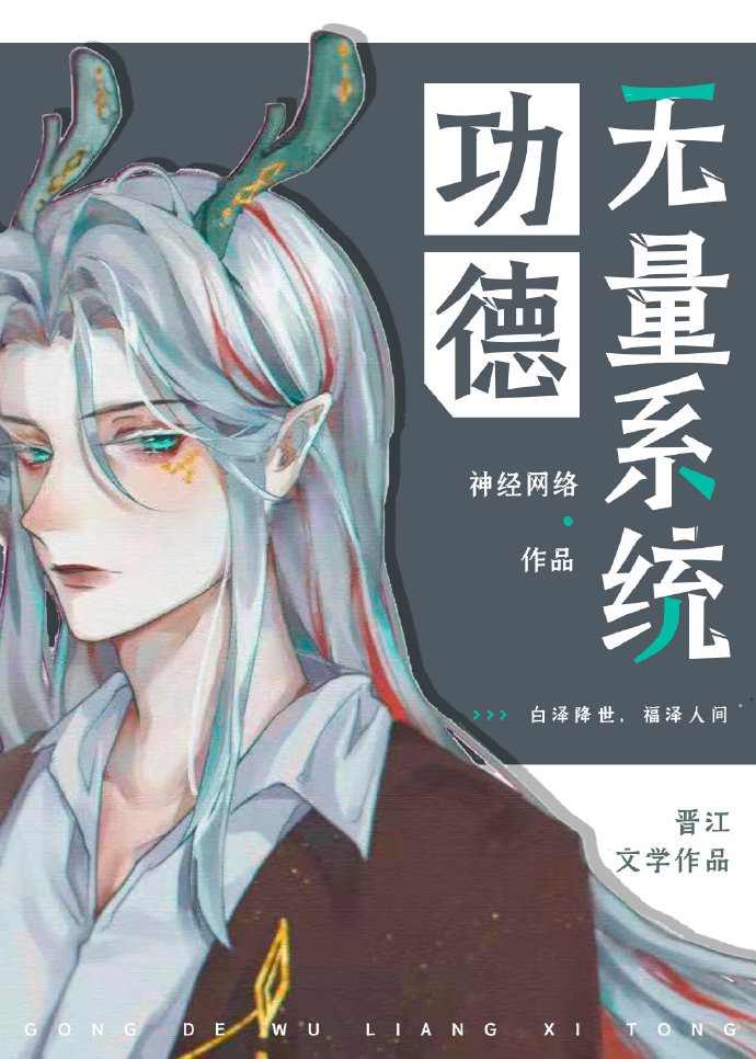 女配功德无量(快穿)