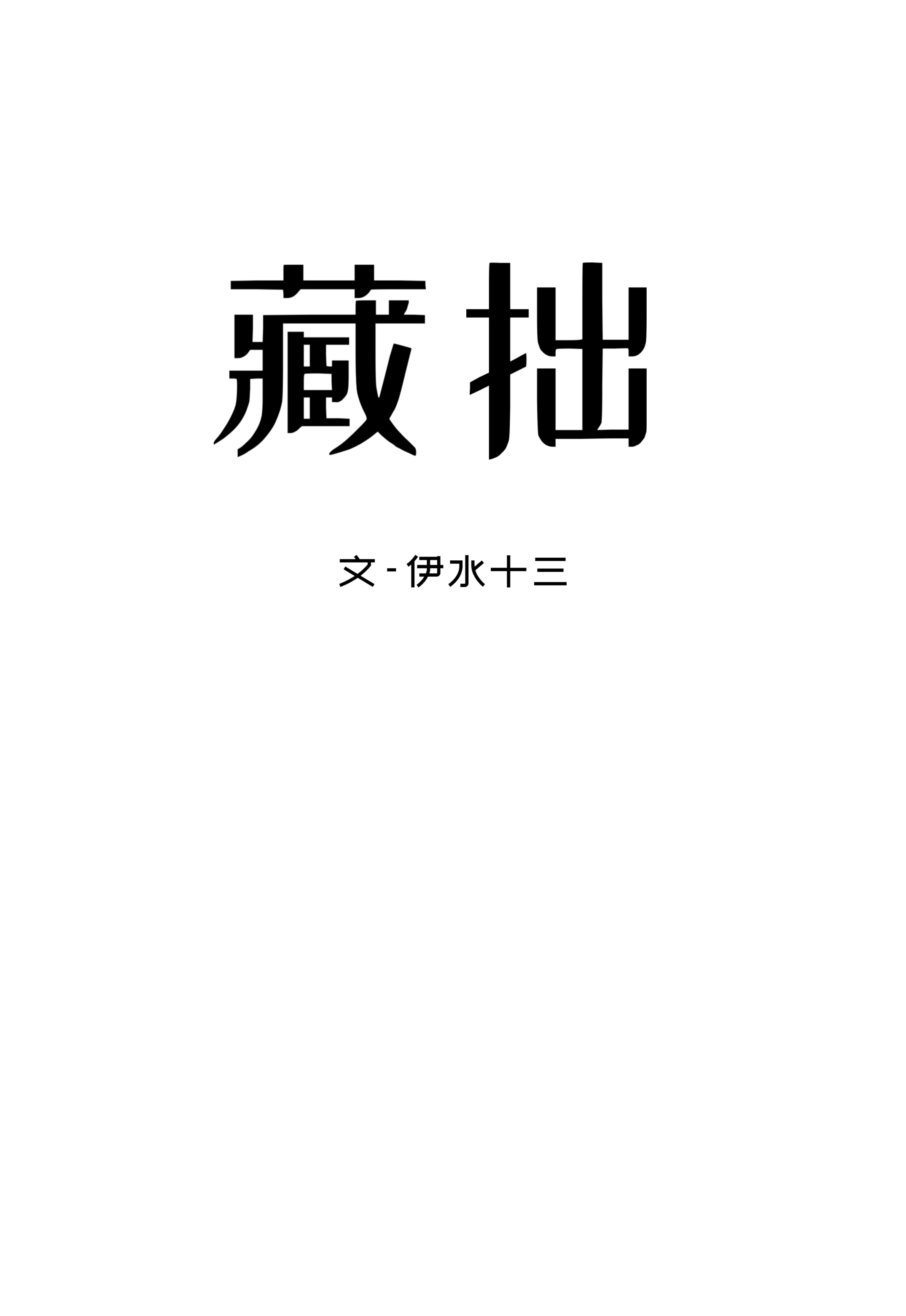 藏拙的人很厉害吗
