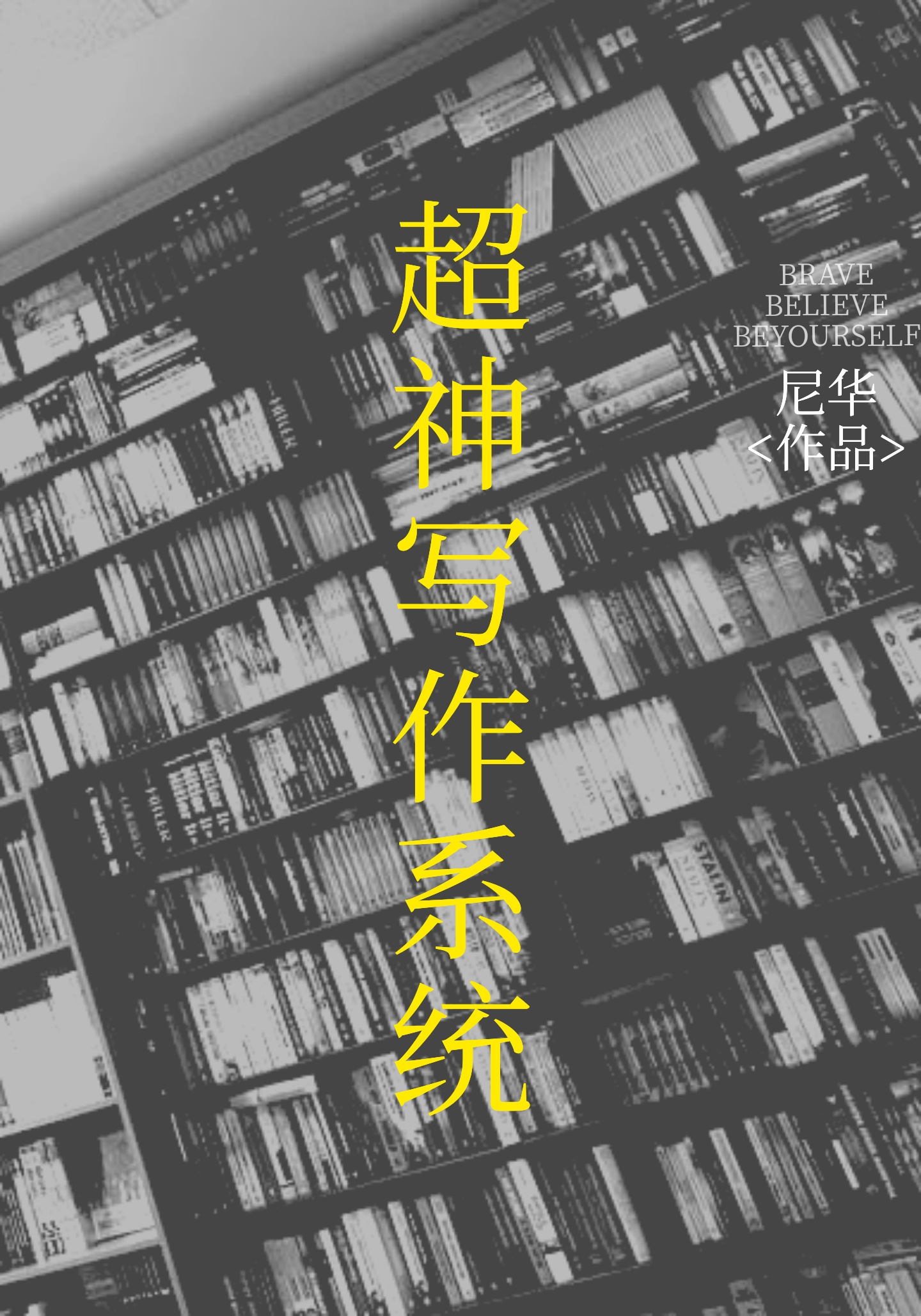 超神辅助系统