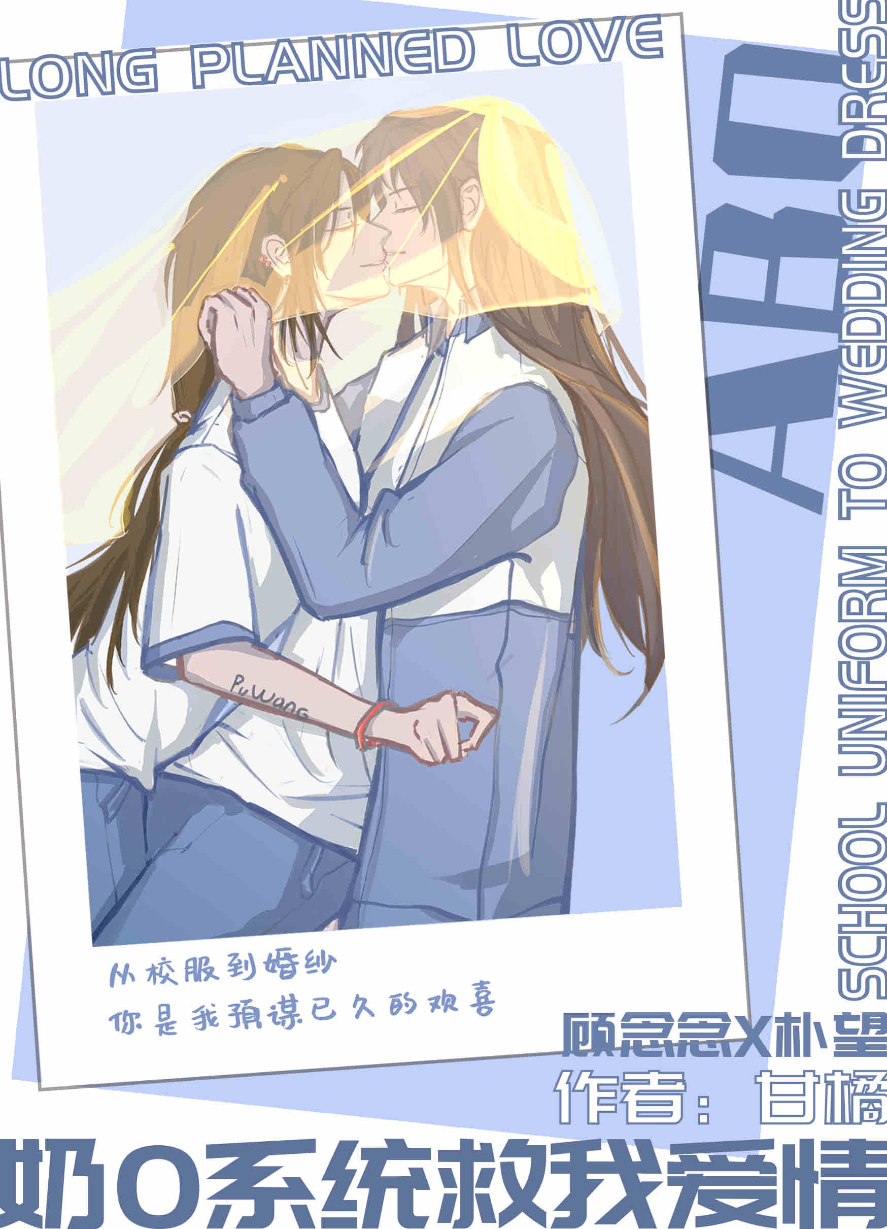 被迫绑定奶O系统后读零零