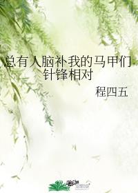 夫人你马甲又掉了目录