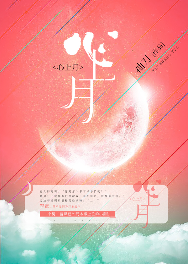 心上月 小说