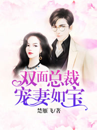 亿万萌妻hello傲娇总裁免费阅读