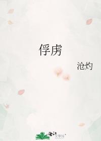 俘虏方阵