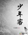 少年客户端app下载苹果版