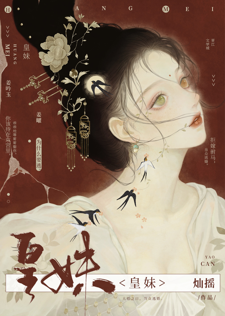 皇妹灿摇78