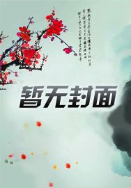 综武:武当小师叔,领悟剑之大道