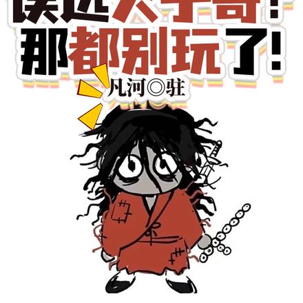 斩神:我在斩神世界苍蜣登阶!