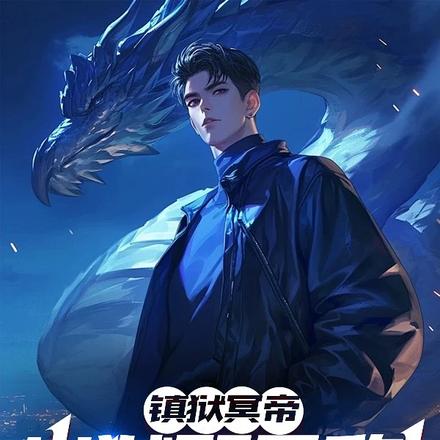父母不认我:那不是逼我无敌?