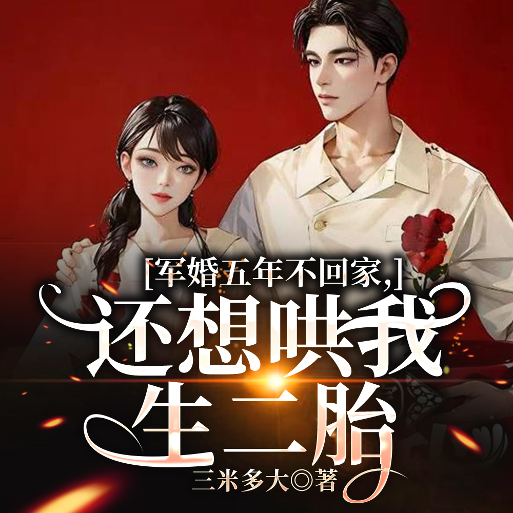 到部队离婚,被冷面军少亲哭了