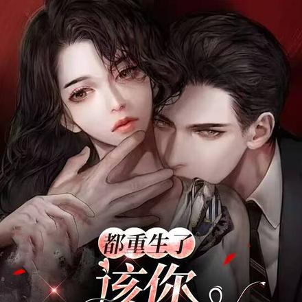 重生!一天一个不吃香菜