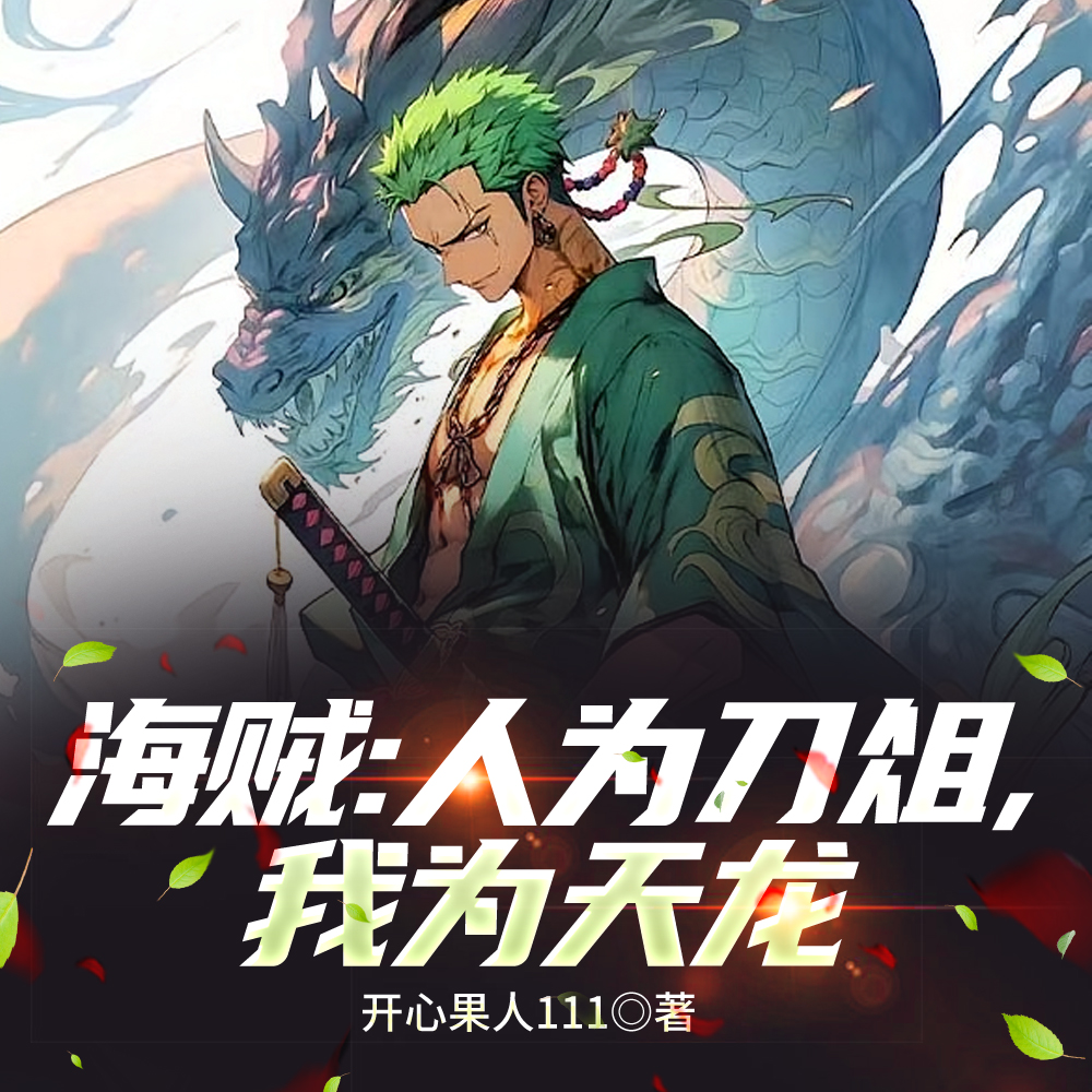 我成天龙人,该轮到我当人上人了
