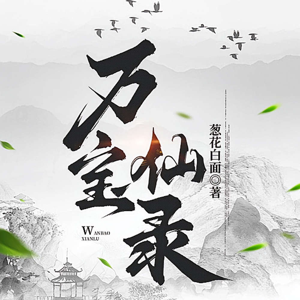 魔道老祖!