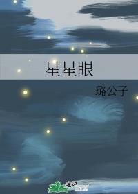 星星眼北途川