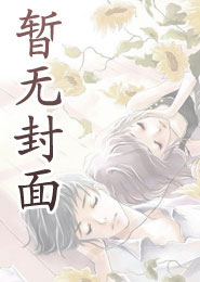 成婚不圆房，睡遍你兄弟不过分吧