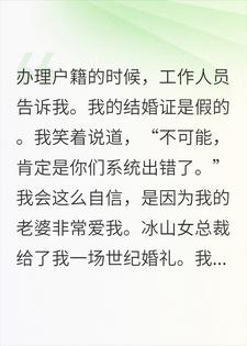 我的结婚证竟然是假的,还有这好事?!
