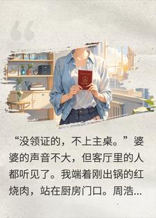 结婚三年没领证,等他要领证,我说我已经和别人领了
