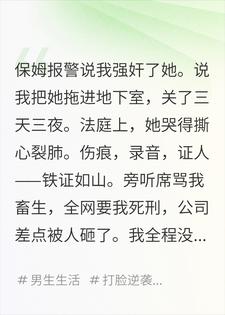 保姆告我QJ关地下室,法官,我家是平层啊