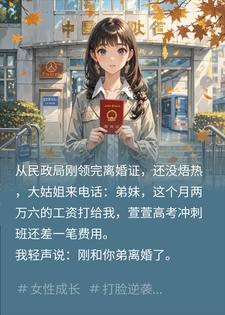 他给小三买80万保险,却让我掏钱养外甥女:这婚必须离
