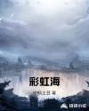 彩虹海真的存在吗