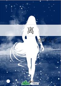 离间血缘
