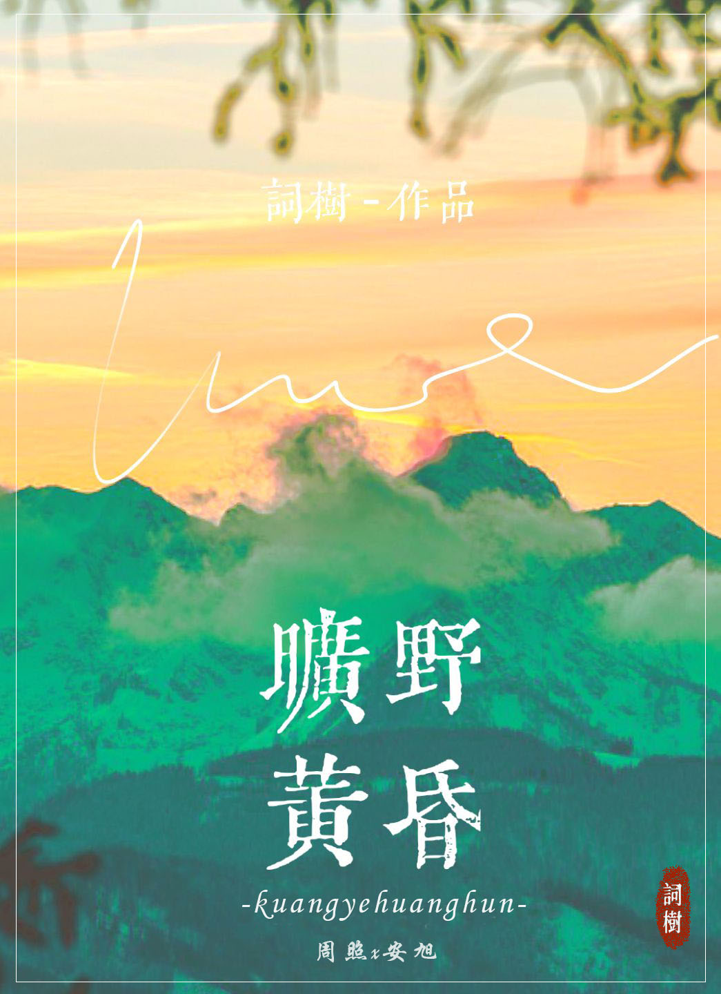 旷野黄昏txt百度云网盘