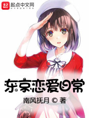 东京恋爱日常番外